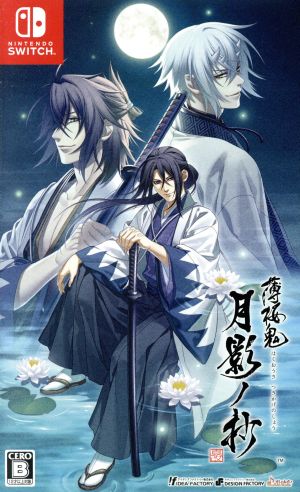 薄桜鬼 真改 月影ノ抄 中古ゲーム ｎｉｎｔｅｎｄｏ ｓｗｉｔｃｈ ブックオフオンライン