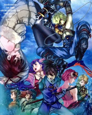 甲鉄城のカバネリ 海門決戦 完全生産限定版 ｂｌｕ ｒａｙ ｄｉｓｃ 中古dvd 江原康之 畠中祐 生駒 千本木彩花 無名 内田真礼 菖蒲 荒木哲郎 監督 脚本 尾崎智美 サブキャラクターデザイン 山内遼 サブキャラクターデザイン 澤野弘之 音楽