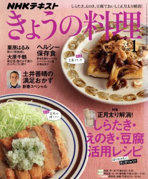 ｎｈｋ きょうの料理 １月号 ２０１７ ｎｈｋ出版 ブックオフオンライン