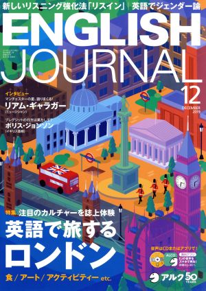 ｅｎｇｌｉｓｈ ｊｏｕｒｎａｌ ２０１９年１２月号 アルク ブックオフオンライン