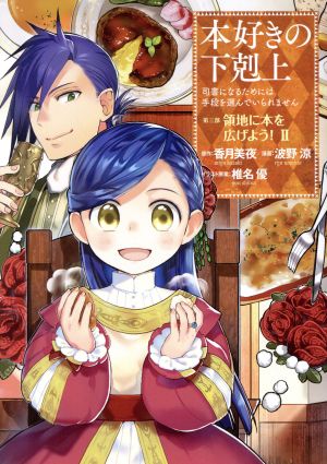 50 割引本好きの下剋上 第2部 第3部 第4部 各完結セット 18冊セット Www Psl Ee