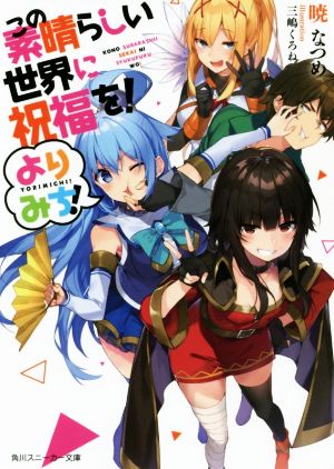 ラノベ人気投票 結果発表 令和に読んだ おすすめ本特集 ブックオフオンライン