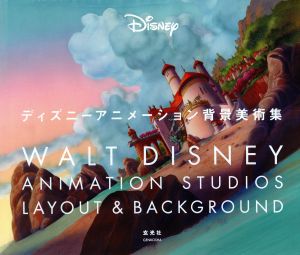 ディズニーアニメーション背景美術集 中古本 書籍 ウォルト ディズニー アニメーション スタジオ 著者 うさぎ出版 訳者 ブックオフオンライン