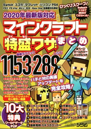 マインクラフト特盛ワザまとめ２０２０年最新版対応 中古本 書籍 ｐｒｏｊｅｃｔ ｋｋ 編者 ブックオフオンライン