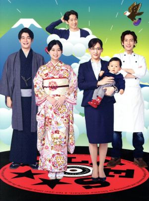 義母と娘のブルース』２０２０年 謹賀新年スペシャル ＤＶＤ：中古DVD