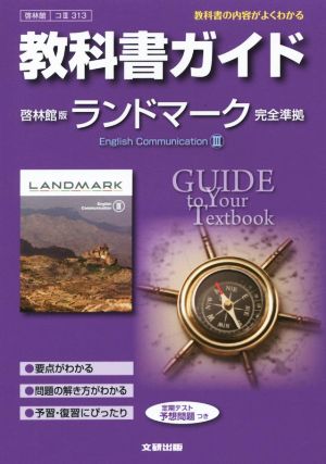 ランドマーク コミュニケーション英語 デジタル教科書 指導書 セット Www Arnadoor Ir