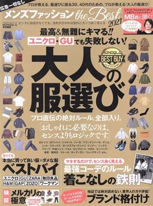 メンズファッション ｔｈｅ ｂｅｓｔ ２０２１ 最高 無難にキマる ユニクロ ｇｕでも失敗しない 中古本 書籍 晋遊舎 編者 ブックオフオンライン