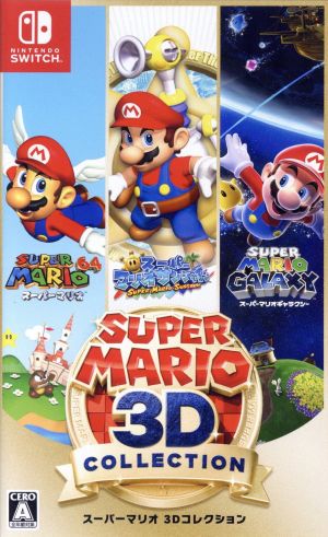 スーパーマリオ ３ｄコレクション 中古ゲーム ｎｉｎｔｅｎｄｏ ｓｗｉｔｃｈ ブックオフオンライン