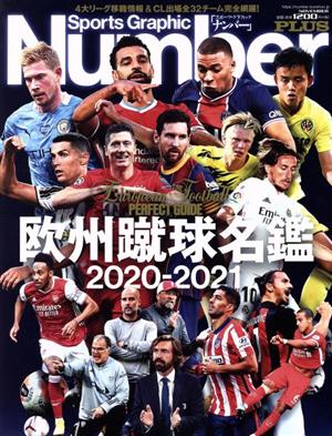 欧州蹴球選手名鑑 2020 2021 中古本 書籍 文藝春秋 編者 ブックオフオンライン 欧州蹴球選手名鑑 2020 2021 中古本 書籍 文藝春秋 編者 ブックオフオンライン