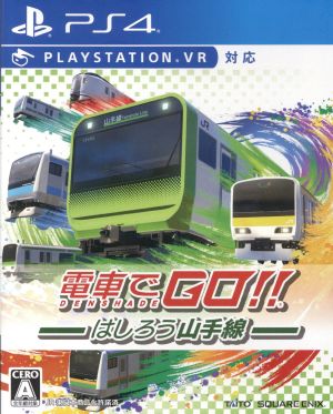 電車でＧＯ！！はしろう山手線：中古ゲーム：ＰＳ４ 