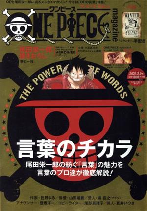 ｏｎｅ ｐｉｅｃｅ ｍａｇａｚｉｎｅ ｖｏｌ １１ 中古本 書籍 尾田栄一郎 原作 ブックオフオンライン