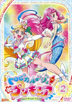トロピカル ジュ プリキュア ｖｏｌ ２ 中古dvd 中谷友紀子 キャラクターデザイン ファイルーズあい キュアサマー 夏海まなつ 花守ゆみり キュアコーラル 涼村さんご 石川由依 キュアパパイア 一之瀬みのり 瀬戸麻沙美 キュアフラミンゴ 滝沢あすか