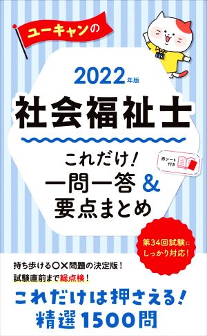 最新版】2022年令和4年 ユーキャン 社会福祉士講座 未使用品