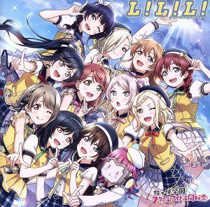 ラブライブ 虹ヶ咲学園スクールアイドル同好会 ｌ ｌ ｌ ｌｏｖｅ ｔｈｅ ｌｉｆｅ ｗｅ ｌｉｖｅ 新品cd 虹ヶ咲学園スクール アイドル同好会 ブックオフオンライン