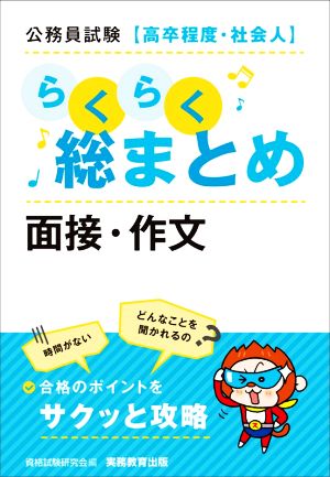 最新トレンドアイテム 【中古】 面接・作文の完全マスター ２００３