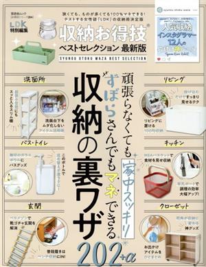 収納お得技ベストセレクション 最新版 中古本 書籍 晋遊舎 編者 ブックオフオンライン