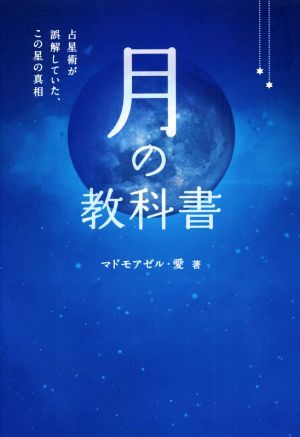 メール便可 2セットまで マドモアゼル・愛 占星術テキストセット