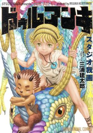 ドゥルアンキ 中古漫画 まんが コミック スタジオ我画 著者 三浦建太郎 原作 ブックオフオンライン ドゥルアンキ 中古漫画 まんが コミック スタジオ我画 著者 三浦建太郎 原作 ブックオフオンライン