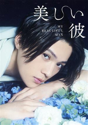 美しい彼 Blu-ray BOX(Blu-ray Disc):中古DVD ...