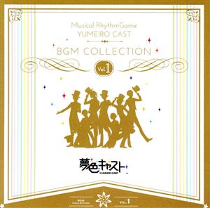 ミュージカル リズムゲーム 夢色キャスト ｂｇｍ ｃｏｌｌｅｃｔｉｏｎ ｖｏｌ １ 中古cd ゲーム ミュージック ブックオフオンライン