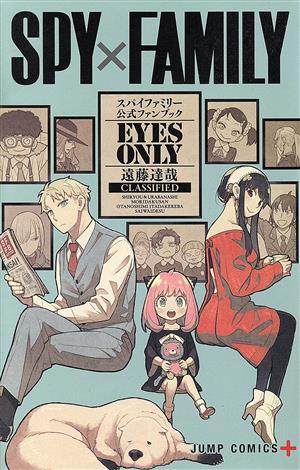 オフライン販売 - SPY×FAMILY 1〜10巻 ファンブック 小説 全巻セット