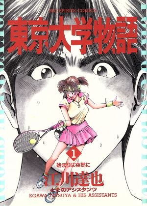 コミック 東京大学物語 全３４巻 セット 漫画 まんが コミック 江川達也 ブックオフオンライン