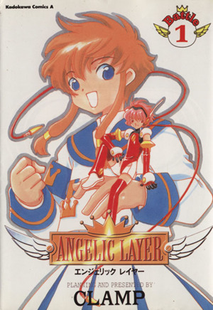 コミック】ＡＮＧＥＬＩＣ ＬＡＹＥＲ（エンジェリックレイヤー）（全