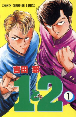 コミック １と２ 全１６巻 セット 漫画 まんが コミック 吉田窓 ブックオフオンライン