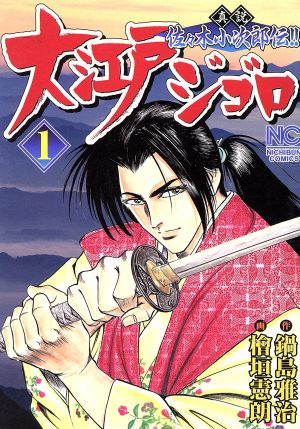 コミック 大江戸ジゴロ 全４巻 セット 漫画 まんが コミック 檜垣憲朗 ブックオフオンライン