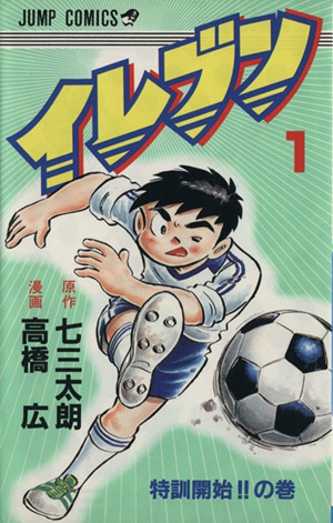 トップシークレット サッカー 漫画 イレブン 全43巻 セット - 通販 