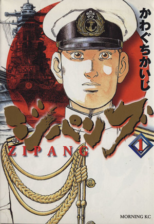 コミック ジパング 全４３巻 セット 漫画 まんが コミック かわぐちかいじ ブックオフオンライン