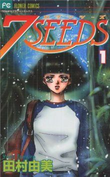 買取売値 7 Seeds(セブン・シーズ)全35巻＋外伝 女性漫画