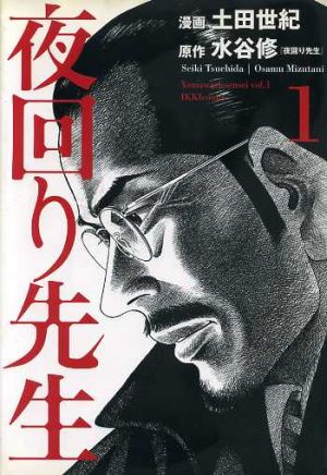 コミック 夜回り先生 全９巻 セット 漫画 まんが コミック 土田世紀 水谷修 ブックオフオンライン