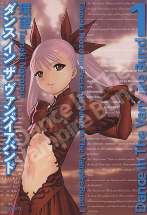 コミック ダンス イン ザ ヴァンパイアバンド 全１４巻 セット 漫画 まんが コミック 環望 ブックオフオンライン