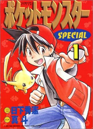 コミック】ポケットモンスタースペシャル（１～６４巻）セット：漫画