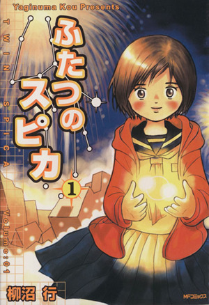 コミック ふたつのスピカ 全１６巻 セット 漫画 まんが コミック 柳沼行 ブックオフオンライン