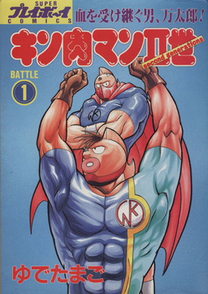 漫画 キン肉マン キン肉マンⅡ世 単行本セット売り etkajoga.com