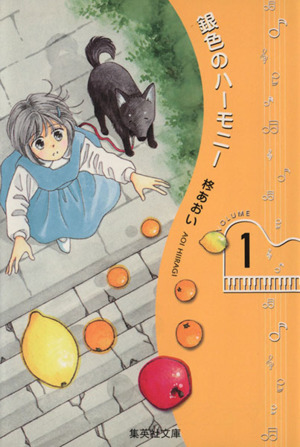 コミック 銀色のハーモニー 文庫版 全４巻 セット 漫画 まんが コミック 柊あおい ブックオフオンライン