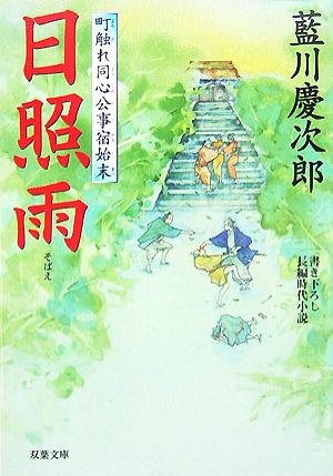 町触れ