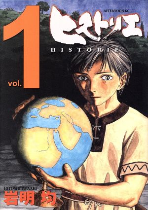 コミック ヒストリエ １ １１巻 セット 漫画 まんが コミック 岩明均 ブックオフオンライン