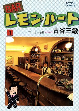 高い素材】 【全37巻セット】BARレモン・ハート 青年漫画 - education