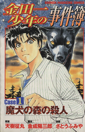 コミック 金田一少年の事件簿ｃａｓｅシリーズ 全１０冊 セット 漫画 まんが コミック さとうふみや 天樹征丸 ブックオフオンライン