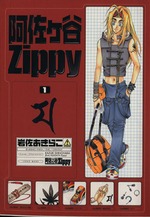 きれい 絶版 阿佐ヶ谷Zippy 1〜11 全巻 | dizmekaro.com