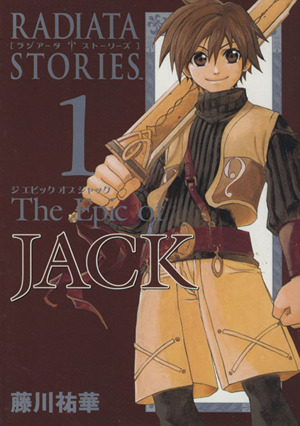 ラジアータストーリーズ The Epic Of Jack 全5巻 Vlwk46mrdq Langmodep Net
