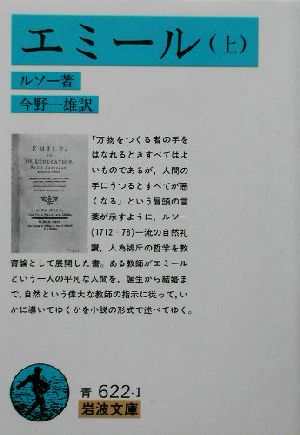 書籍 エミール 文庫版 全巻セット 本 書籍 ルソー ブックオフオンライン