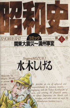 コミック 昭和史 全８巻 セット 漫画 まんが コミック 水木しげる ブックオフオンライン