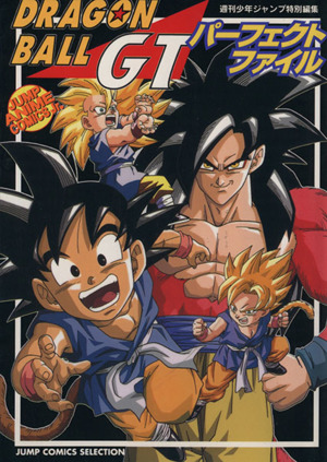 コミック ドラゴンボールｇｔパーフェクトファイル 全２巻 セット 漫画 まんが コミック 週刊少年ジャンプ編集部 ブックオフオンライン