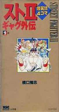 コミック スト２爆笑 ４コマギャグ外伝 全７巻 セット 漫画 まんが コミック 橋口隆志 ブックオフオンライン