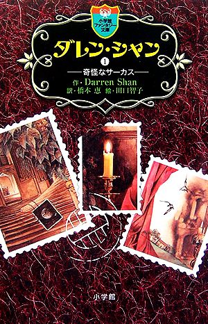 児童書 ダレン シャン 新書版 全巻セット 本 書籍 ダレン シャン ブックオフオンライン