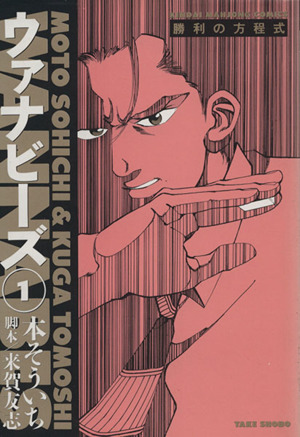 コミック ウァナビーズ 1 2巻 セット 漫画 まんが コミック 本そういち ブックオフオンライン コミック ウァナビーズ 1 2巻 セット 漫画 まんが コミック 本そういち ブックオフオンライン